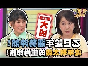 犯太歲 2024